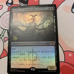 MTG Apocalypse Sheldred JP Promo Foil Card Standard Pioneer Magic the Gathering - Image 1