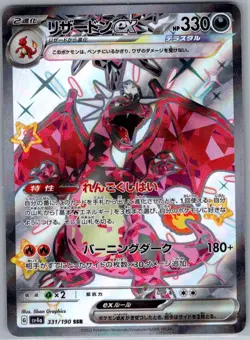 Charizard ex 331/190 Japanese SV4a: Shiny Treasure ex - Pokemon Card - NM - Image 1