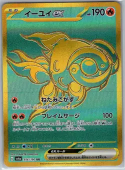 Chi-Yu ex 356/190 Japanese SV4a: Shiny Treasure ex - Pokemon Card - NM - Image 1