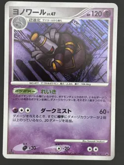 Dusknoir 006/014 Giratina Vs Dialga Half Deck 2008 Holo Japanese Pokemon Card - Image 1