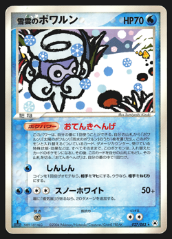 Snow-cloud Castform 027/083 Japanese Undone Seal 1st Edition Pokemon Card Played - Image 1