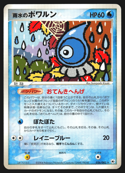 Rain Castform 026/083 Undone Seal Japanese Pokemon Card EXC - Image 1