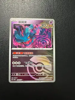 Pokemon TCG -Chinese- Flutter Mane 2802/07 -Pokeball Holo- Gem Pack Vol. 4 CBB4C - Image 1