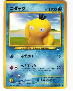Psyduck Common Japanese Pokemon TCG Neo Destiny No. 054 MP - Image 1