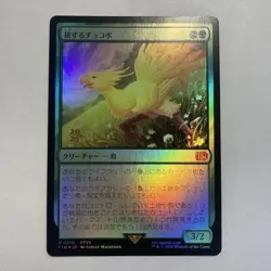 MTG Traveling Chocobo Pre-Release Foil Card - Image 1