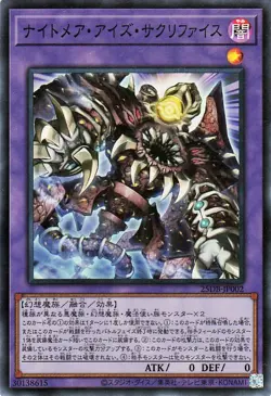 Yugioh 25DB-JP002 Nightmare-Eyes Restrict Super Rare Japanese NM - Image 1