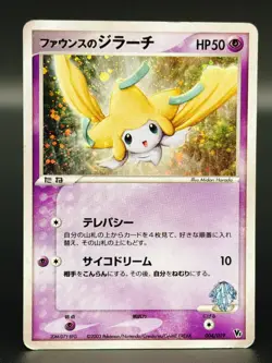 [LP] Forina's Jirachi Pokemon Card Japanese 004/019 Movie VS Deck Holo 7418 - Image 1