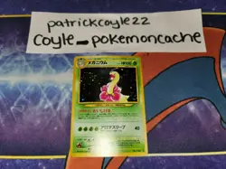 Meganium Holo Rare Japanese Card Gold, Silver, to a New World NM front/LP back - Image 1