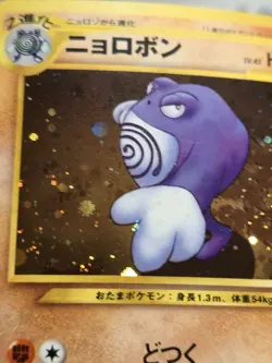 Poliwrath Holo Rare Japanese Card Crossing the Ruins No. 062 LP front/MP back - Image 3
