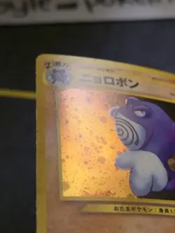 Poliwrath Holo Rare Japanese Card Crossing the Ruins No. 062 LP front/MP back - Image 5