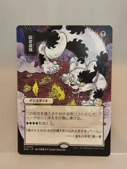 Culling the Weak – Strixhaven Mystical Archive JP Rare #0092 – Japanese Alt Art - Image 1