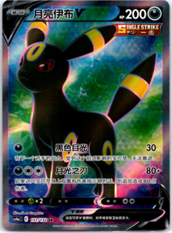 Umbreon V CS4aC 151/132 SR Ultra Holo Rare TCG Chinese Pokemon - Image 1