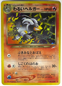 Dark Houndoom Japanese Neo Destiny 2001 Pokemon Holo Rare #229 - Image 2