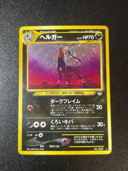 [US Duty Inc] Houndoom Holo Neo Revelation 2000 Japanese Pokemon Card - Image 1