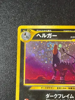 [US Duty Inc] Houndoom Holo Neo Revelation 2000 Japanese Pokemon Card - Image 2