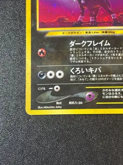 [US Duty Inc] Houndoom Holo Neo Revelation 2000 Japanese Pokemon Card - Image 5