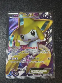 [US Duty Inc] Jirachi EX SR BW9 079/076 1ED Japanese Pokemon Card - Image 1