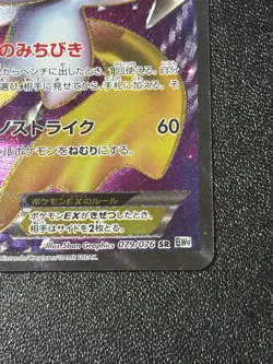 [US Duty Inc] Jirachi EX SR BW9 079/076 1ED Japanese Pokemon Card - Image 4