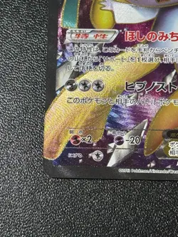 [US Duty Inc] Jirachi EX SR BW9 079/076 1ED Japanese Pokemon Card - Image 5