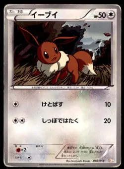 2011 Pokemon Zekrom-EX Battle Strength Deck Eevee Japanese #010 - Image 1