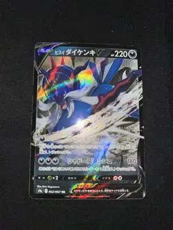 Pokemon Hisuian Samurott V 052/067 Battle Region Double Rare Holo Japanese NM-M - Image 2