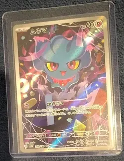 MISDREVUS 202/193 - Pokemon TCG MEGA DREAM Japanese (Art Rare AR). MINT 👌 - Image 2