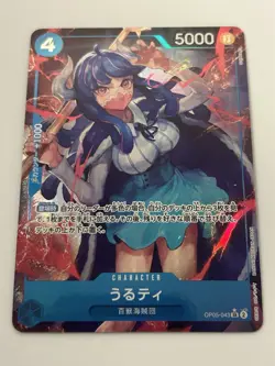 Ulti (Alternate Art) OP05-043 Awakening of the New Era Foil One Piece Japanese - Image 1