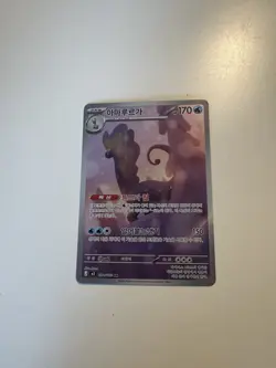 Aurorus AR 084/080 M3 Nihil Zero - Pokemon Card MEGA Korean - Image 1