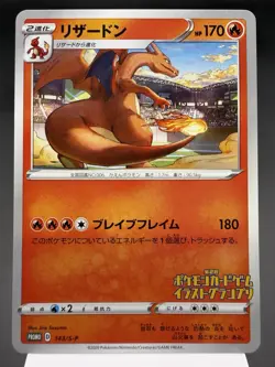 Charizard (Japanese) 143/S-P - Grand Prix Illustrator Promo Pokemon Card NM - Image 1