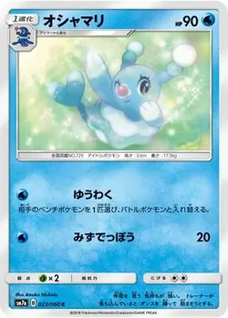 POKEMON - BRIONNE 023/060 - THUNDERCLAP SPARK - JAPANESE NM - Image 1
