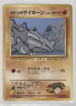 Brock's Rhyhorn Japanese Pokemon Gym Expansion 1: Leaders' Stadium #111 1998 - Image 1