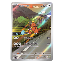Kangaskhan AR 110/098 Glory of Team Rocket sv10 Pokemon Card Japanese - Image 2