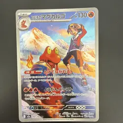Ethan's Magcargo AR 197/193 M2a Japanese Pokemon Mega Dream ex - Image 1