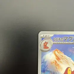 Ethan's Magcargo AR 197/193 M2a Japanese Pokemon Mega Dream ex - Image 2