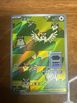 Pokemon TCG Pidgey 136/129 Bonus Round Full Art Art Rare Holo Chinese Near Mint - Image 1