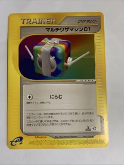Pokemon Card / Carte Multi Technical Machine 01 062/128 1ED E Serie 1 - Image 1