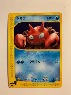 Pokemon Card / Carte Krabby 010/128 1 ED E Serie 1 ( Expedition Base Set ) - - Image 1