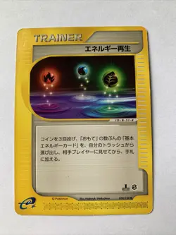 Pokemon Card / Carte Energy Restore 050/128 1ED E Serie 1 - Image 1