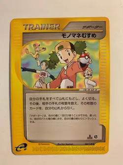 Pokemon Card / Carte Copycat 063/128 1ED E Serie 1 ( Base Expansion Pack ) - Image 1