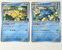 [US SHIP] Psyduck 262/SV-P Golduck 263/SV-P 2 SET GYM PROMO JP Pokemon Card - Image 1