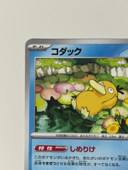 [US SHIP] Psyduck 262/SV-P Golduck 263/SV-P 2 SET GYM PROMO JP Pokemon Card - Image 4