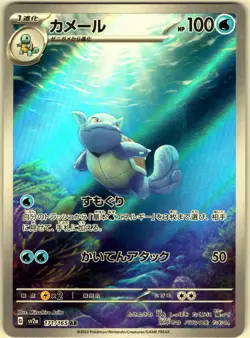 WARTORTLE ART RARE 171/165 SV2A POKEMON 151 POKEMON JAPANESE NEAR MINT - Image 1