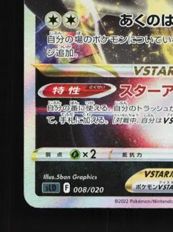 Darkrai VSTAR 008/020 NM Darkrai Starter Set VSTAR Japanese Pokemon Card TCG - Image 2