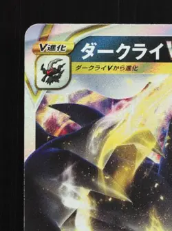 Darkrai VSTAR 008/020 NM Darkrai Starter Set VSTAR Japanese Pokemon Card TCG - Image 4