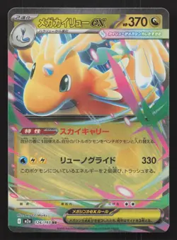 Mega Dragonite ex 126/193 MEGA Dream ex NM Japanese Pokemon Card TCG - Image 1