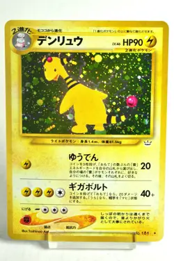Pokemon card TCG Ampharos No.181 HR Old Back Awakening Legends 2000 Japanese - Image 1