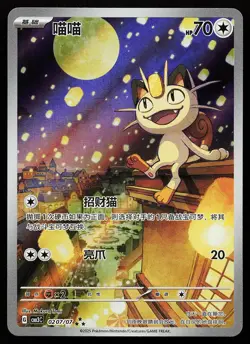 Meowth 02 07/07 Art Rare CBB3C Gem Pack Pokemon Card - Image 1