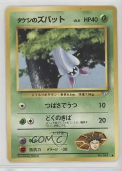 Brock's Zubat Japanese Pokemon Gym Expansion 1: Leaders' Stadium #041 1998 - Image 1