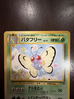 Butterfree Japanese Pokemon Card Southern Islands 012 Vintage Old Back TCG - Image 2