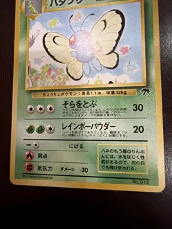 Butterfree Japanese Pokemon Card Southern Islands 012 Vintage Old Back TCG - Image 3